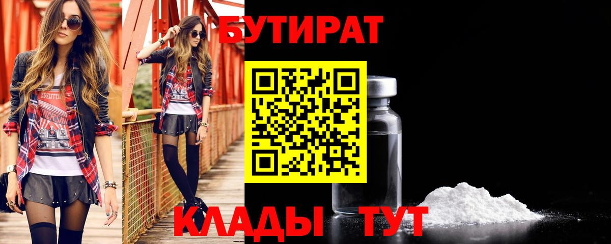 Сафоново  Бутират  Вход с VPN  БУТИРАТ вода 