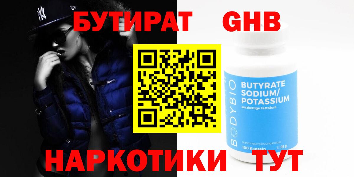 Бутират GHB Сафоново