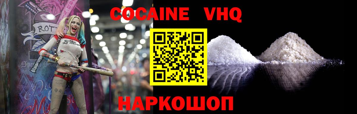 COCAIN VHQ Сафоново