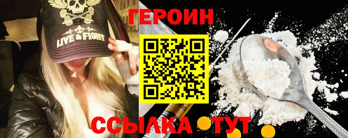 ГЕРОИН Heroin Сафоново