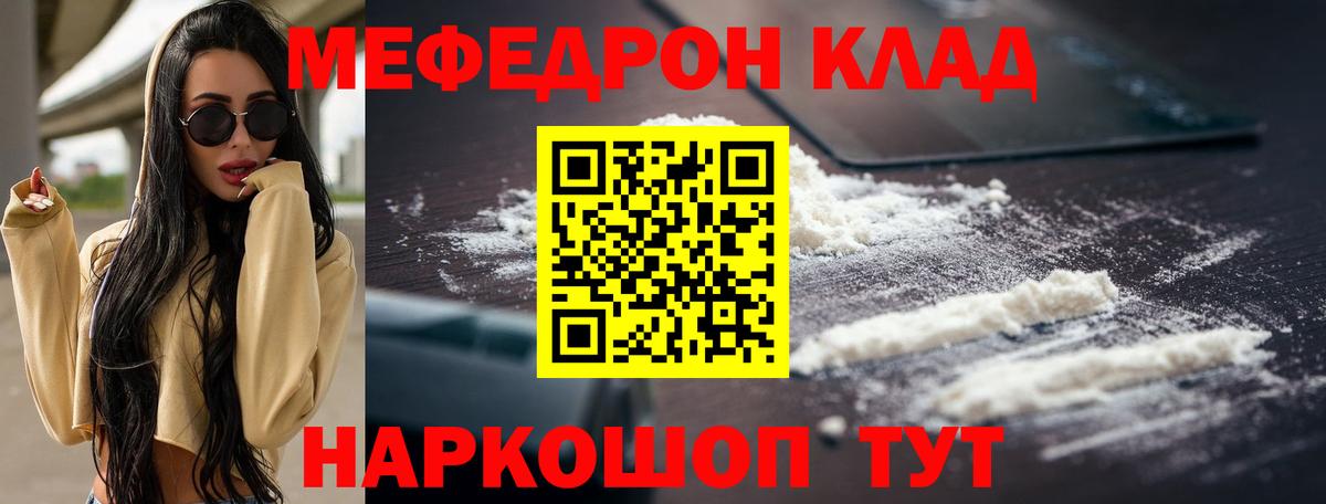 Меф мяу мяу мука Сафоново