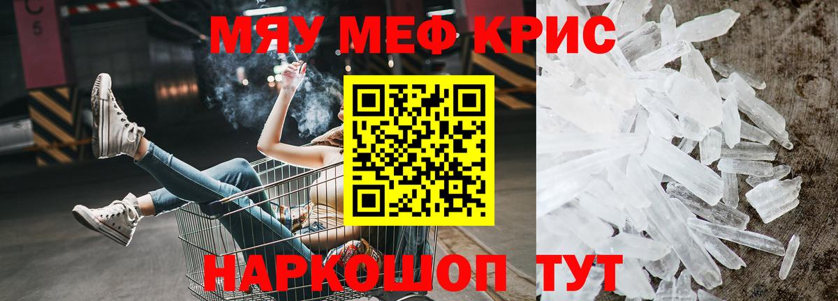 МЕФ мяу мяу  Вход с VPN  Сафоново  МЯУ-МЯУ кристаллы 