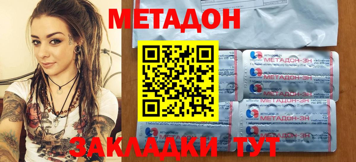 Метадон белоснежный Сафоново
